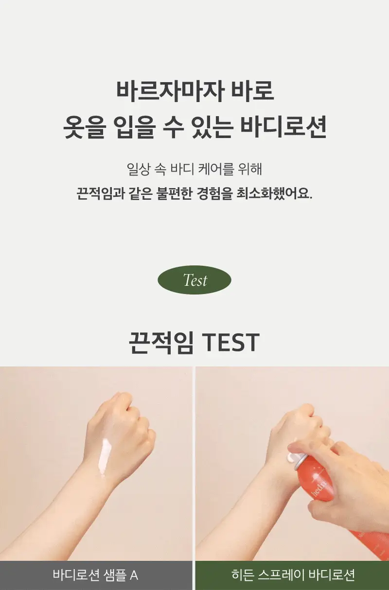 [5초뿌리는바디로션/NEW향] 히든 퍼퓸 스프레이 바디로션 기획/단품 10종 상세페이지 22